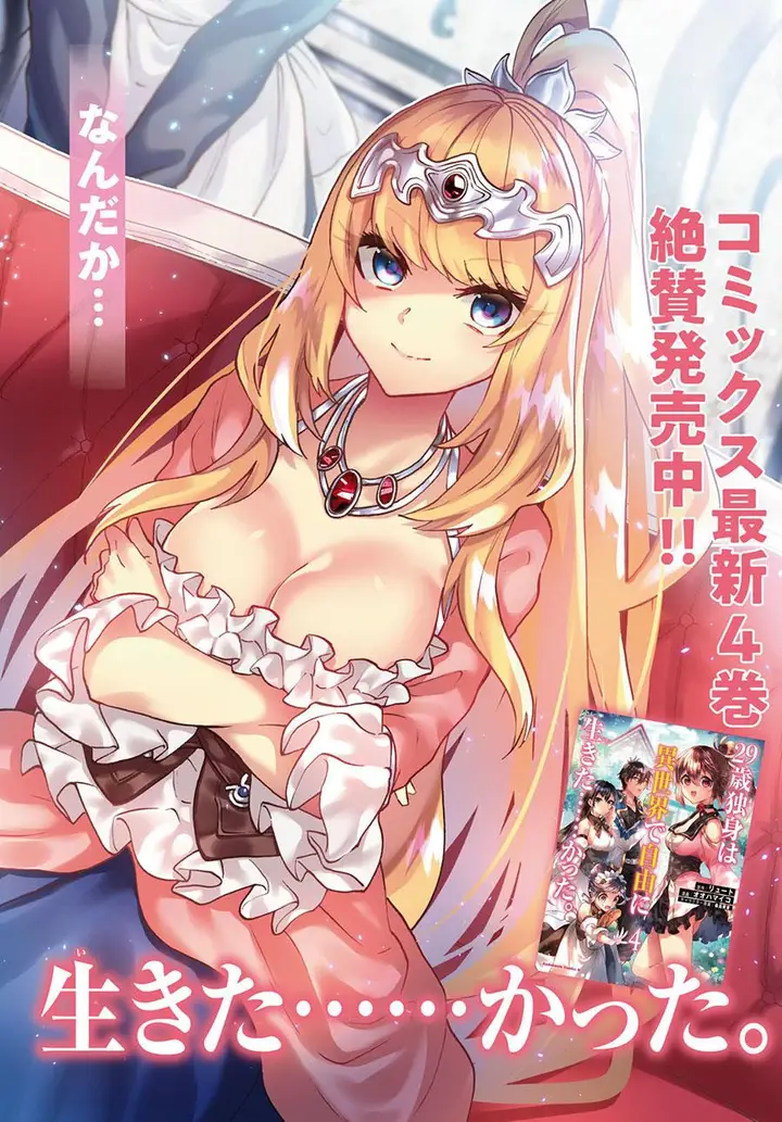 image-komik-29-sai-dokushin-wa-isekai-de-jiyuu-ni-ikitakatta-chapter-23-1/21