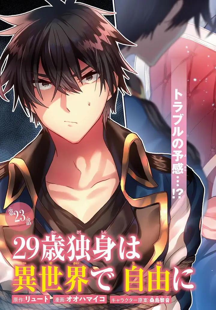 image-komik-29-sai-dokushin-wa-isekai-de-jiyuu-ni-ikitakatta-chapter-23-2/21