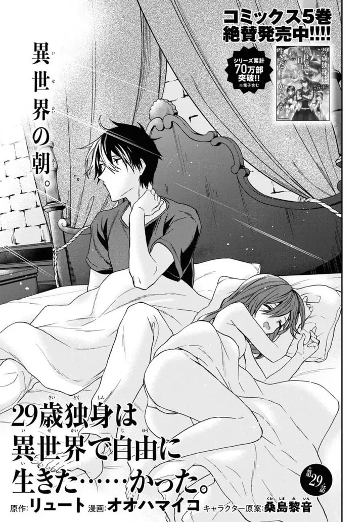 image-komik-29-sai-dokushin-wa-isekai-de-jiyuu-ni-ikitakatta-chapter-29-0/39