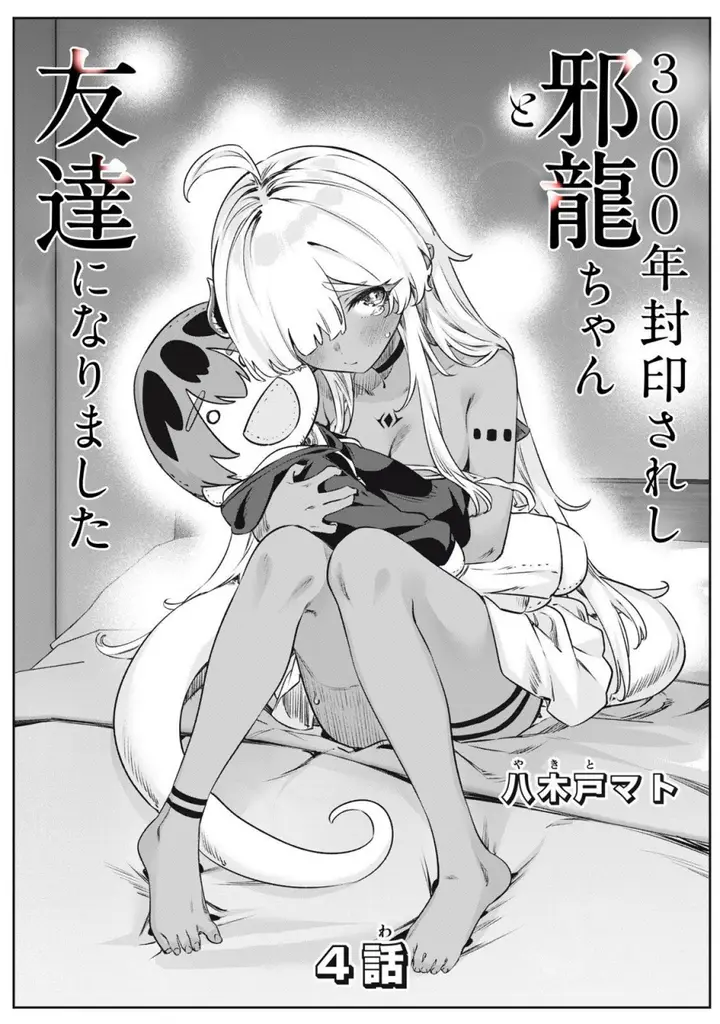 image-komik-3000-nen-fuuinsareshi-jaryuu-chan-to-tomodachi-ni-narimashita-chapter-4-1/23