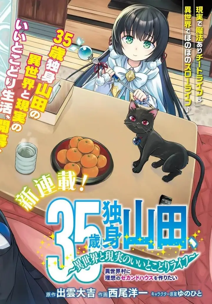 image-komik-35-sai-dokushin-yamada-isekai-mura-ni-risou-no-sekando-hausu-o-tsukuritai-isekai-to-genjitsu-no-ii-tokodori-raifu-chapter-1.1-1/12