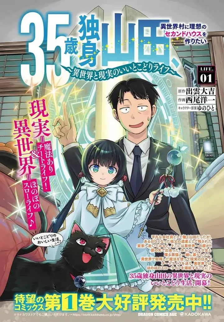image-komik-35-sai-dokushin-yamada-isekai-mura-ni-risou-no-sekando-hausu-o-tsukuritai-isekai-to-genjitsu-no-ii-tokodori-raifu-chapter-6-2/27
