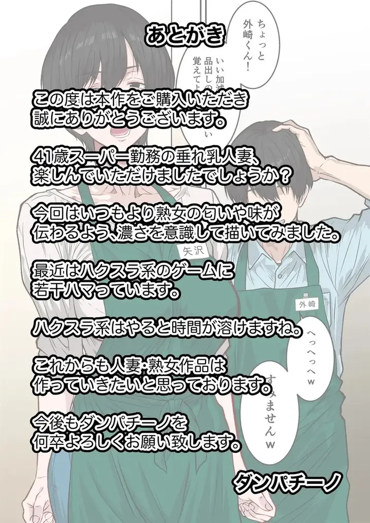 image-komik-41-sai-tare-chichi-part-hitozuma-chapter-01-22/25