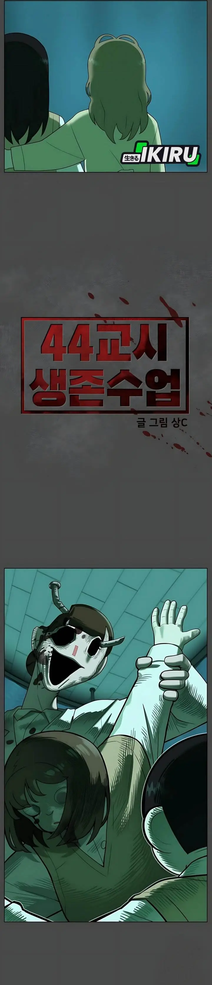 image-komik-44th-period-survival-class-chapter-33-7/40