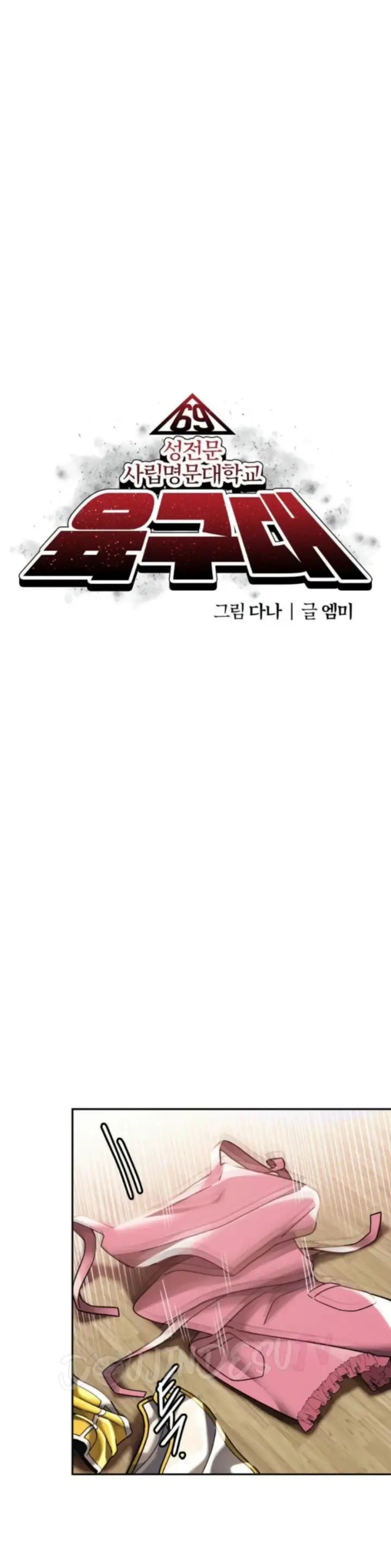 image-komik-69-private-university-chapter-19-7/46