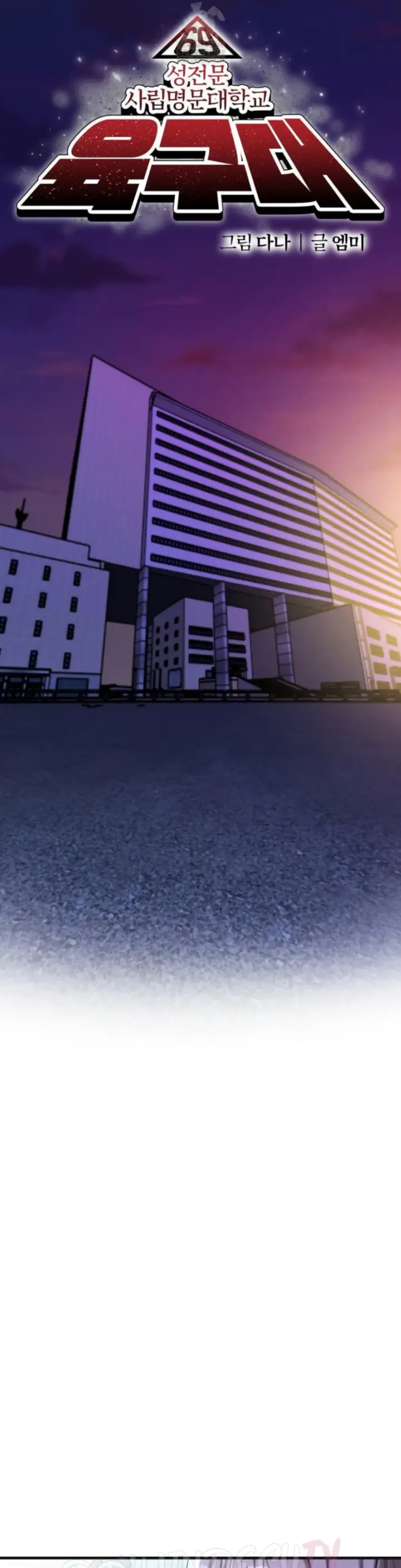 image-komik-69-private-university-chapter-32-25/41