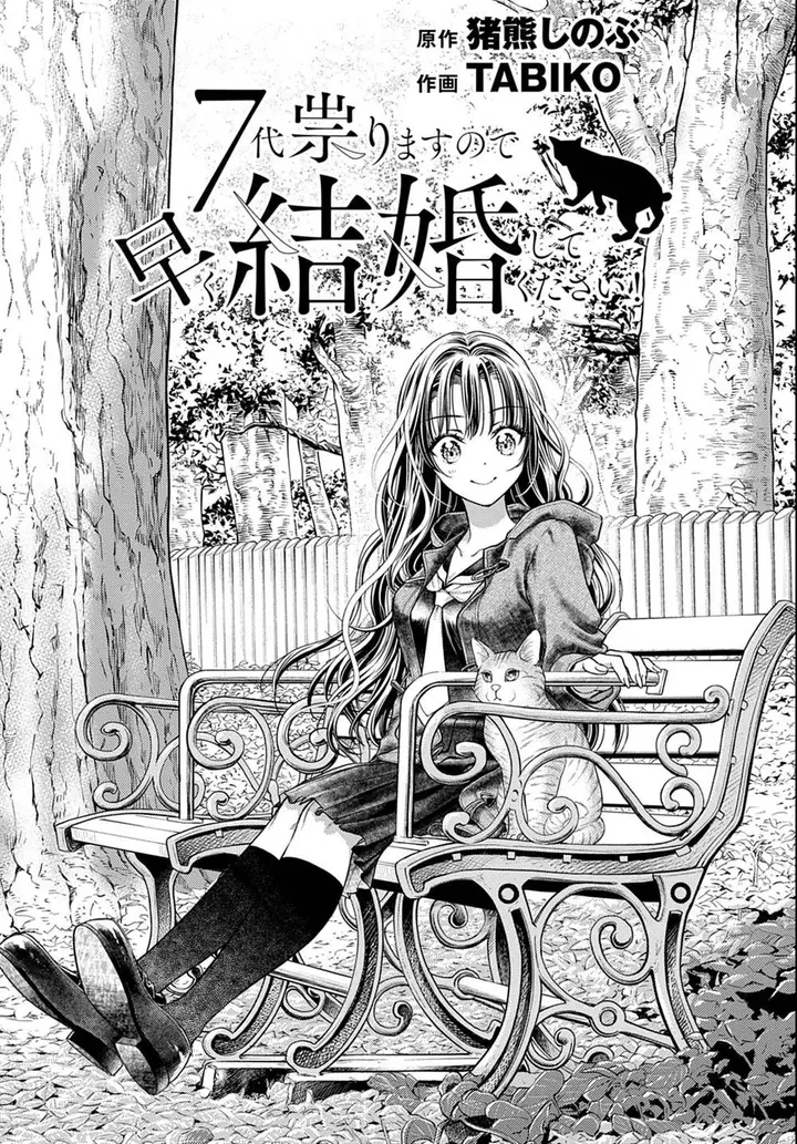 image-komik-7-dai-tatarimasu-no-de-hayaku-kekkon-shite-kudasai-chapter-3-0/45