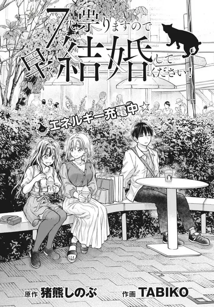image-komik-7-dai-tatarimasu-no-de-hayaku-kekkon-shite-kudasai-chapter-6-0/27