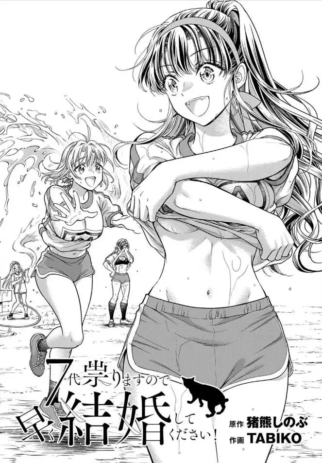 image-komik-7-dai-tatarimasu-no-de-hayaku-kekkon-shite-kudasai-chapter-9-0/24