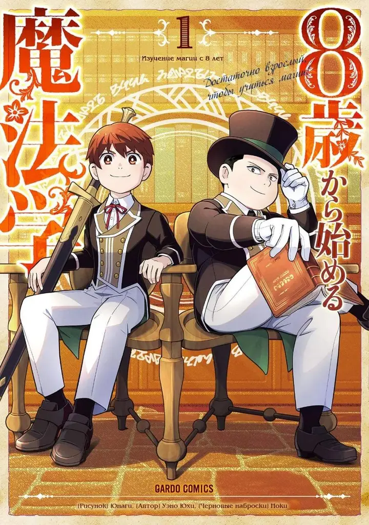 image-komik-8-sai-kara-hajimeru-mahougaku-chapter-1-0/42