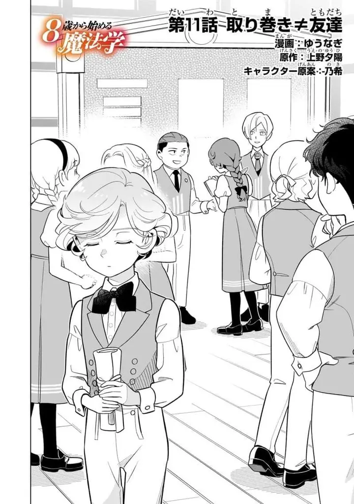 image-komik-8-sai-kara-hajimeru-mahougaku-chapter-11-1/32