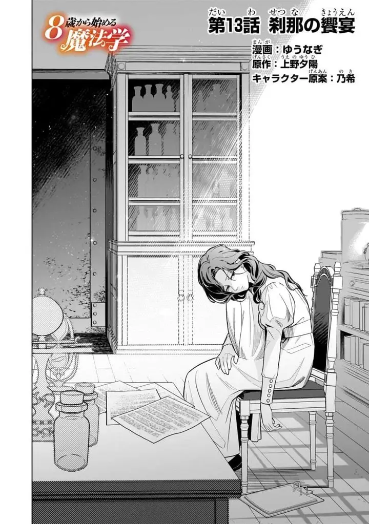 image-komik-8-sai-kara-hajimeru-mahougaku-chapter-13-1/36