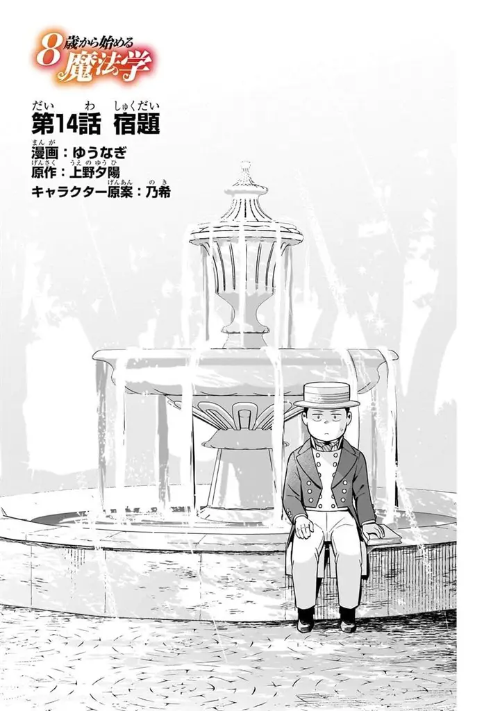 image-komik-8-sai-kara-hajimeru-mahougaku-chapter-14-0/36