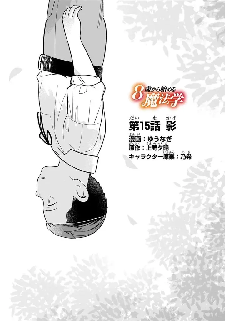 image-komik-8-sai-kara-hajimeru-mahougaku-chapter-15-0/38