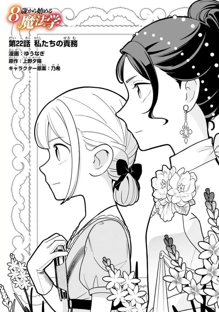 image-komik-8-sai-kara-hajimeru-mahougaku-chapter-22-0/36
