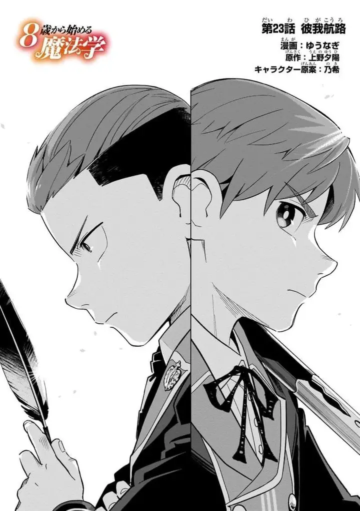 image-komik-8-sai-kara-hajimeru-mahougaku-chapter-23-0/32