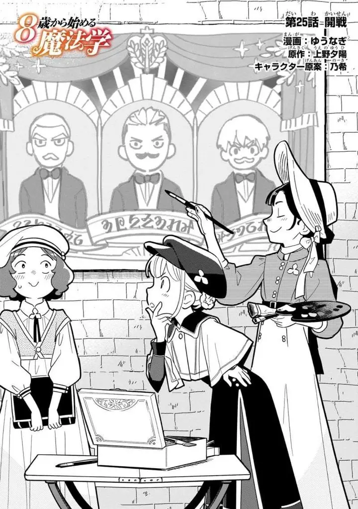 image-komik-8-sai-kara-hajimeru-mahougaku-chapter-25-0/36