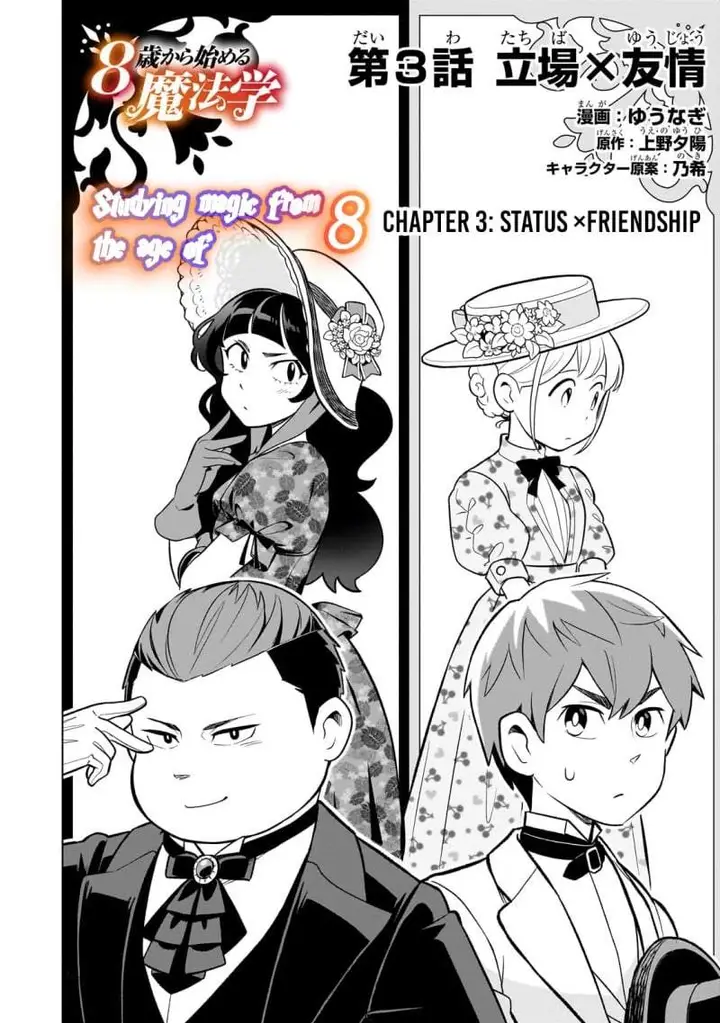 image-komik-8-sai-kara-hajimeru-mahougaku-chapter-3-1/36
