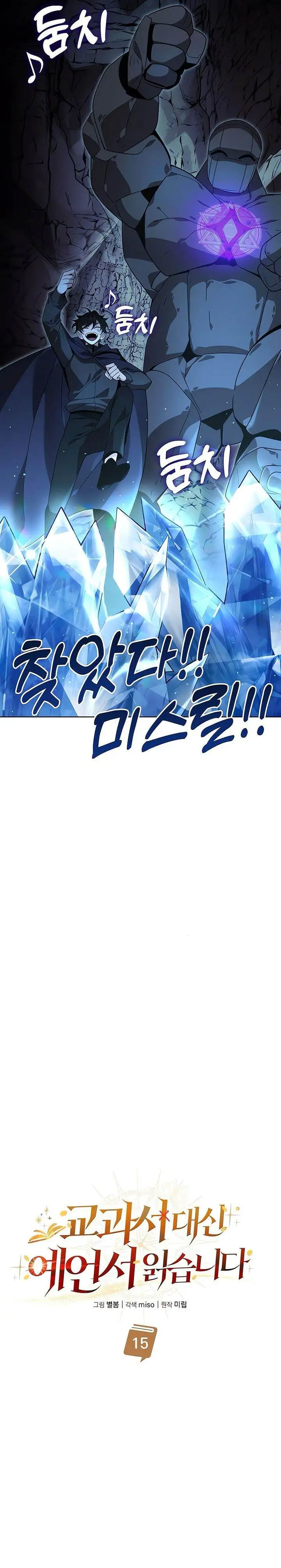 image-komik-a-cadet-becomes-a-prophet-chapter-15-20/27