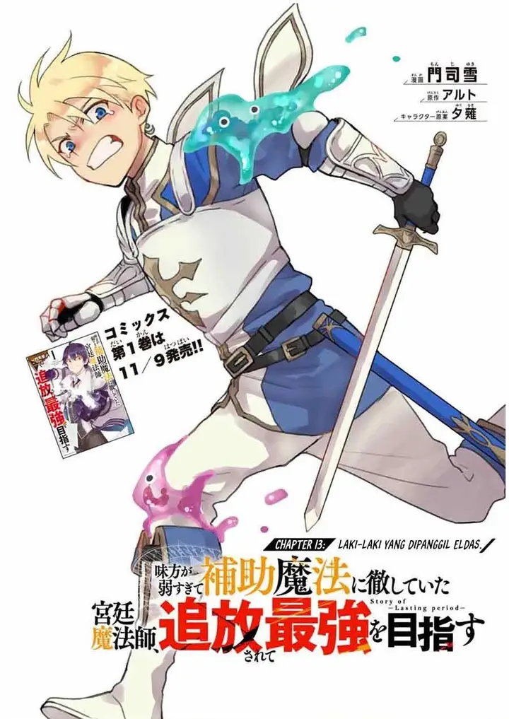 image-komik-a-court-magician-who-was-focused-on-supportive-magic-because-his-allies-were-too-weak-aims-to-become-the-strongest-after-being-banished-chapter-13-0/18