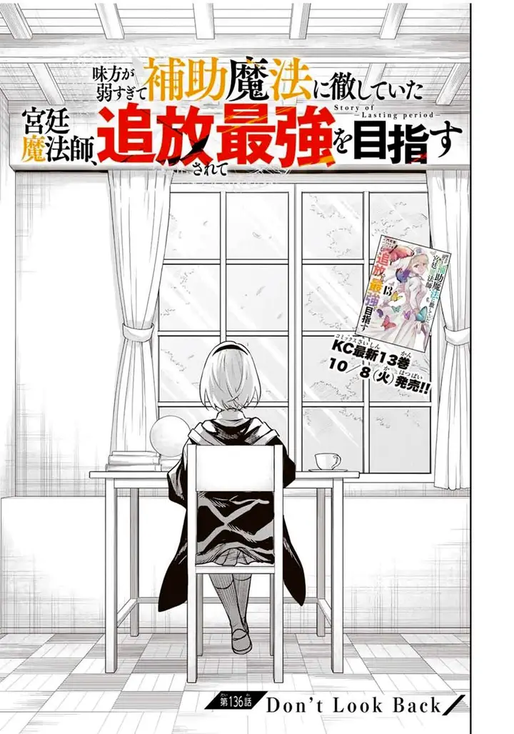 image-komik-a-court-magician-who-was-focused-on-supportive-magic-because-his-allies-were-too-weak-aims-to-become-the-strongest-after-being-banished-chapter-136-0/19