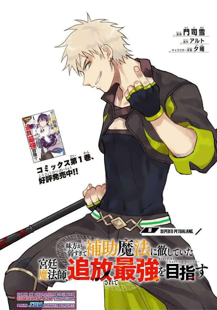 image-komik-a-court-magician-who-was-focused-on-supportive-magic-because-his-allies-were-too-weak-aims-to-become-the-strongest-after-being-banished-chapter-16-0/18