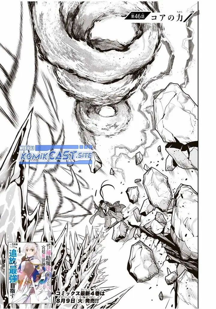 image-komik-a-court-magician-who-was-focused-on-supportive-magic-because-his-allies-were-too-weak-aims-to-become-the-strongest-after-being-banished-chapter-46-0/20