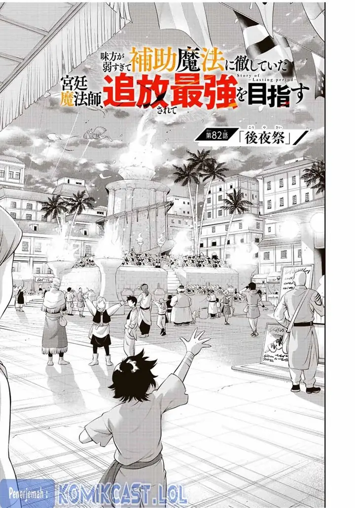 image-komik-a-court-magician-who-was-focused-on-supportive-magic-because-his-allies-were-too-weak-aims-to-become-the-strongest-after-being-banished-chapter-82-0/18