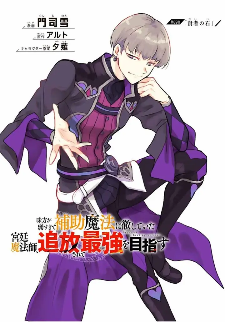 image-komik-a-court-magician-who-was-focused-on-supportive-magic-because-his-allies-were-too-weak-aims-to-become-the-strongest-after-being-banished-chapter-89-0/20