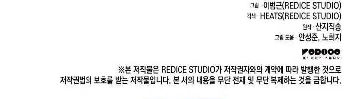 image-komik-a-disaster-class-hero-has-returned-chapter-124-45/46