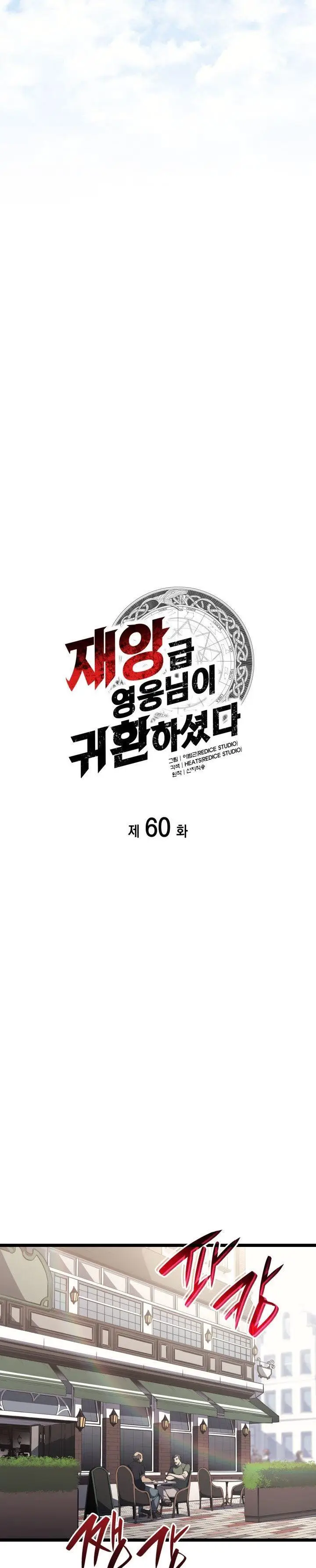 image-komik-a-disaster-class-hero-has-returned-chapter-60-6/43