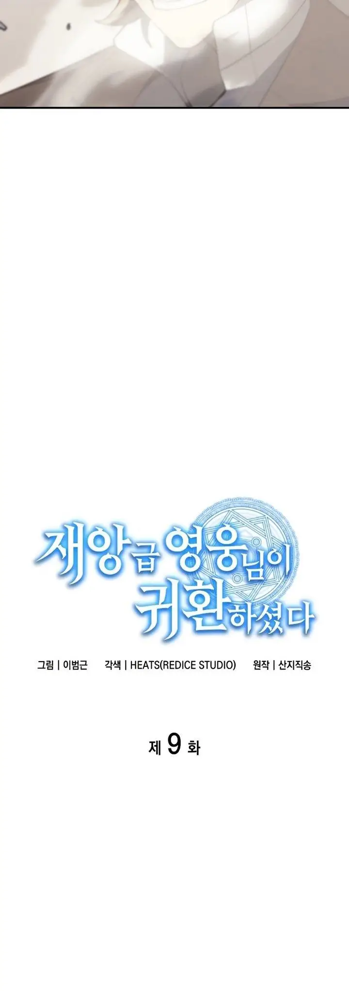 image-komik-a-disaster-class-hero-has-returned-chapter-9-16/73