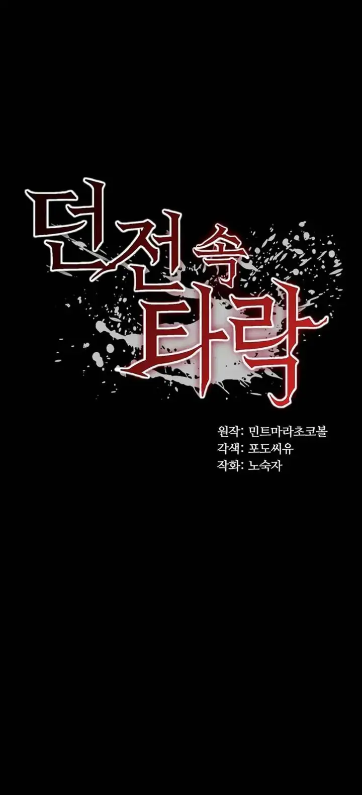 image-komik-a-dungeon-fall-chapter-08-0/26
