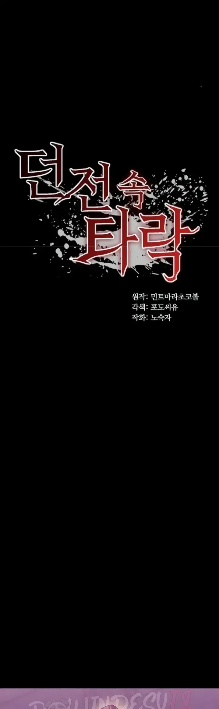 image-komik-a-dungeon-fall-chapter-17-0/49