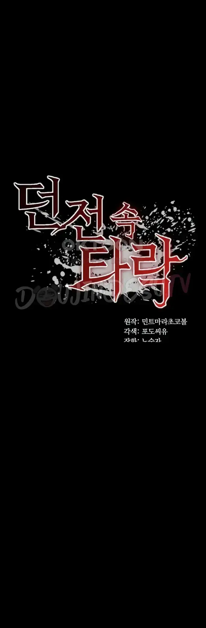 image-komik-a-dungeon-fall-chapter-19-0/40