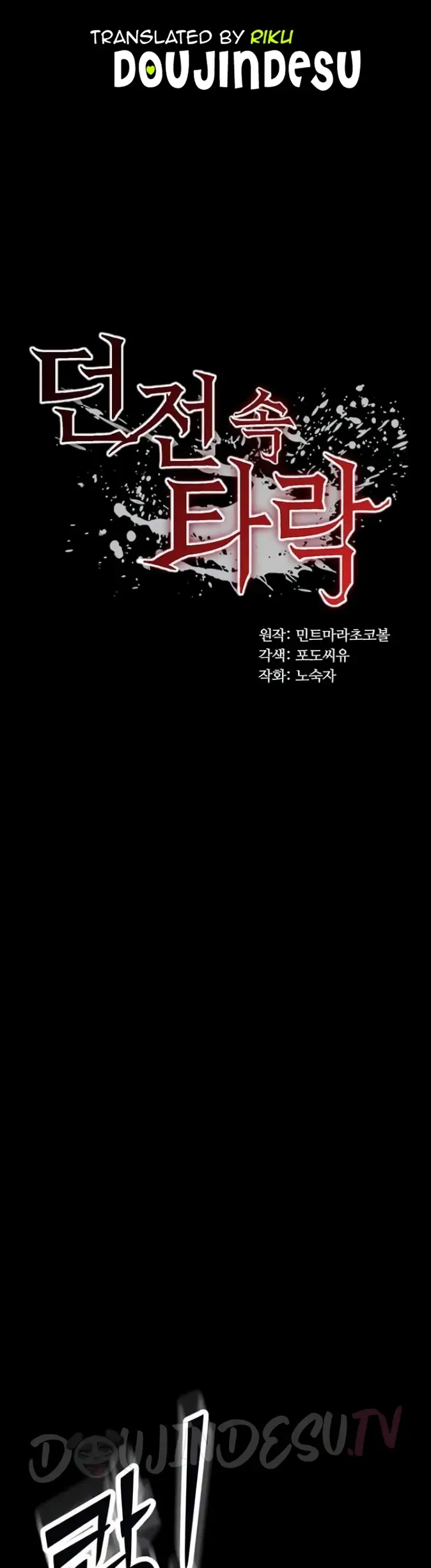 image-komik-a-dungeon-fall-chapter-23-0/40