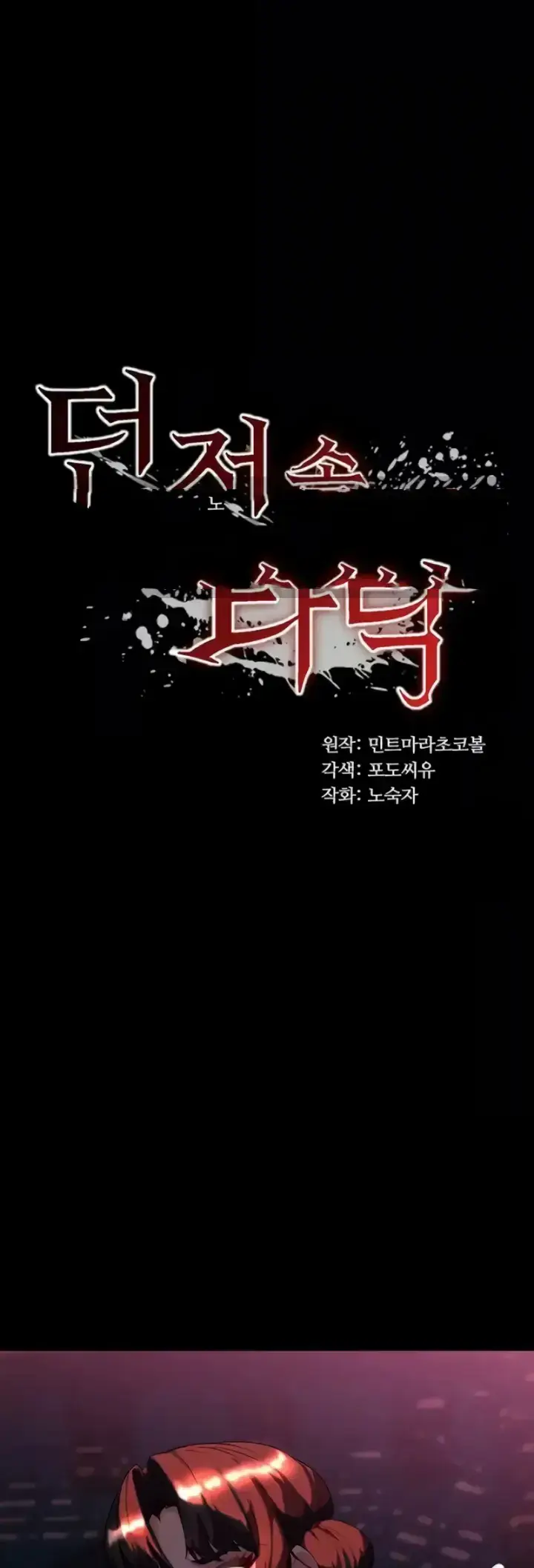 image-komik-a-dungeon-fall-chapter-32-0/40