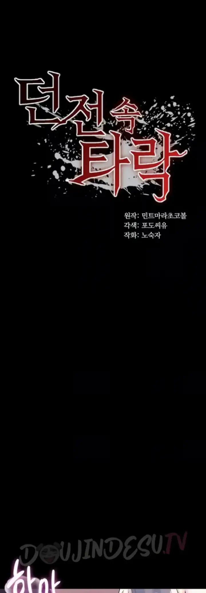 image-komik-a-dungeon-fall-chapter-37-0/40