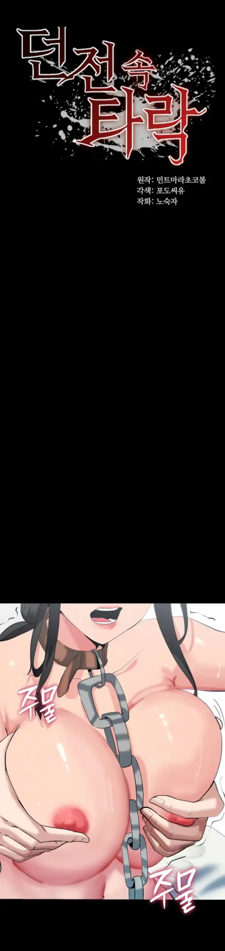 image-komik-a-dungeon-fall-chapter-40-1/45