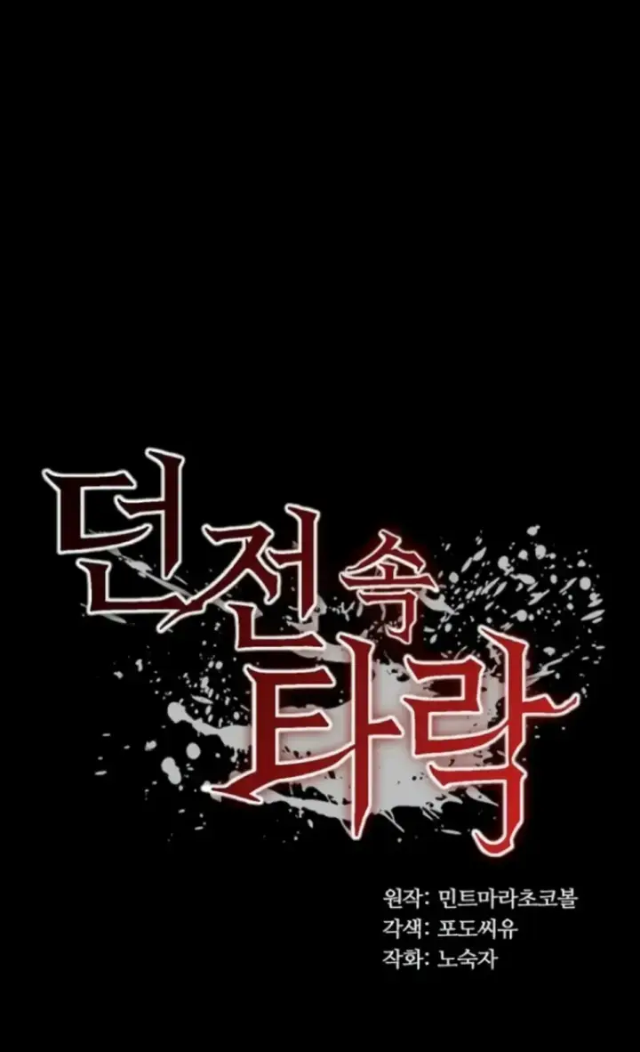 image-komik-a-dungeon-fall-chapter-41-0/45