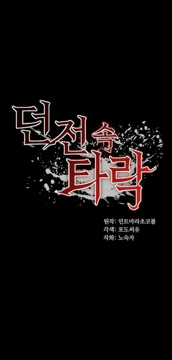 image-komik-a-dungeon-fall-chapter-42-0/50