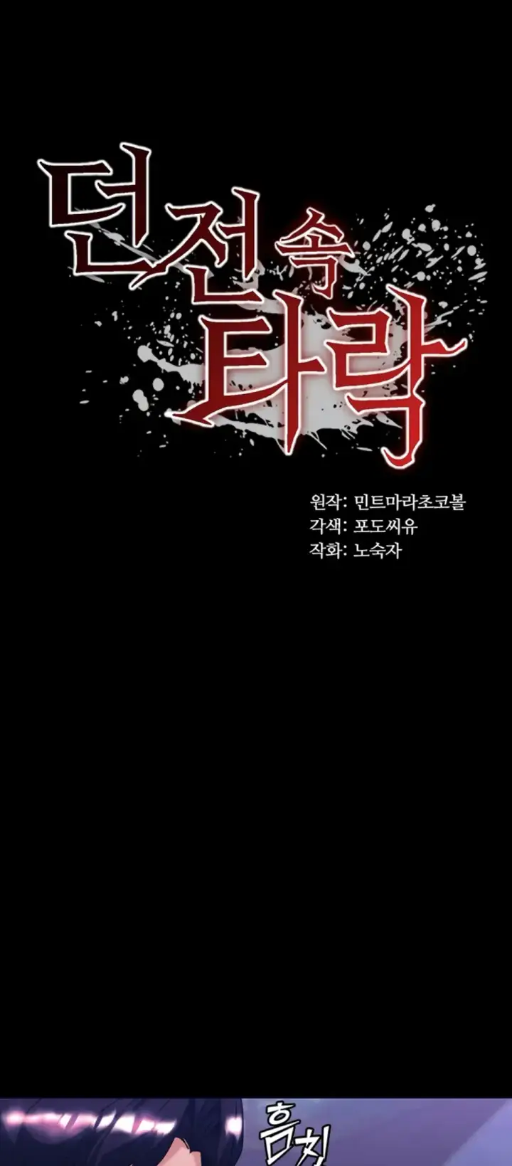 image-komik-a-dungeon-fall-chapter-43-0/40