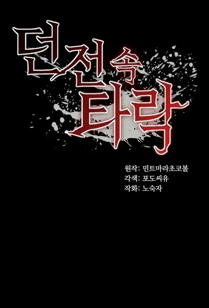 image-komik-a-dungeon-fall-chapter-44-0/56