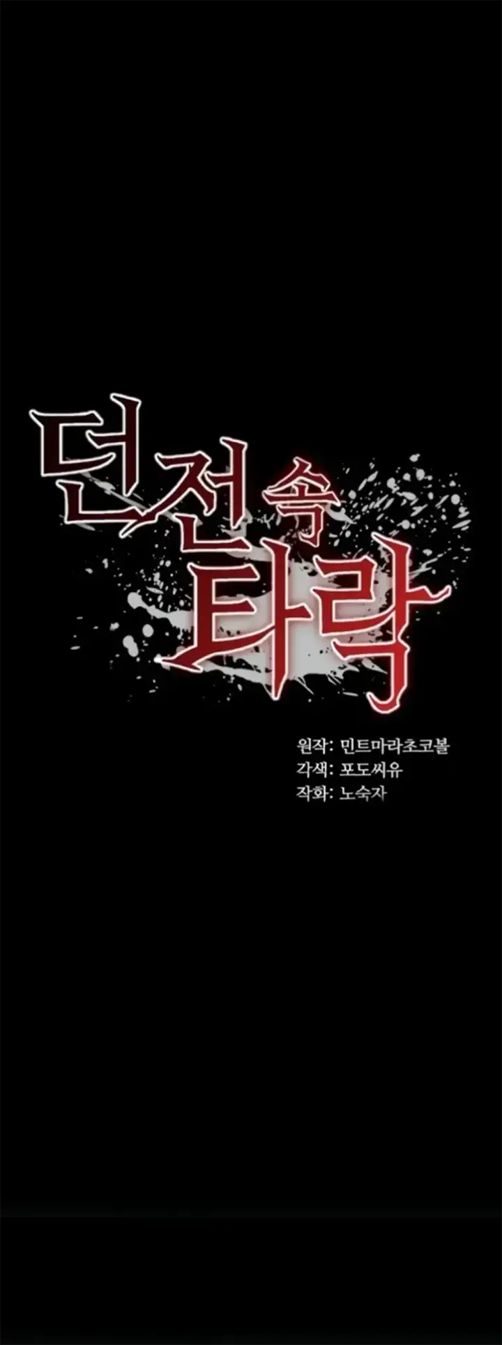 image-komik-a-dungeon-fall-chapter-45-0/40