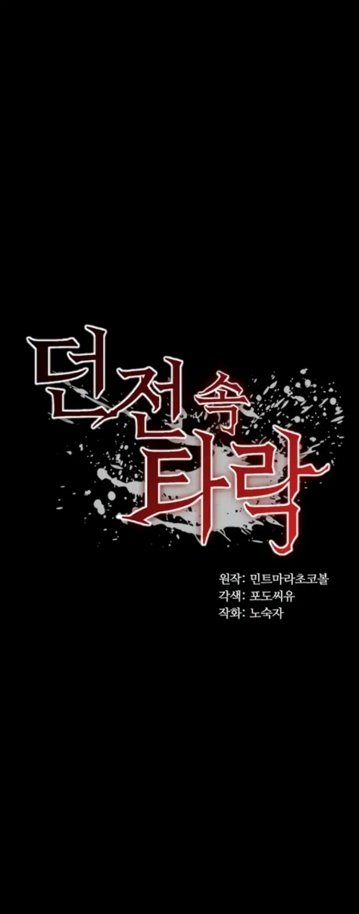 image-komik-a-dungeon-fall-chapter-50-0/39