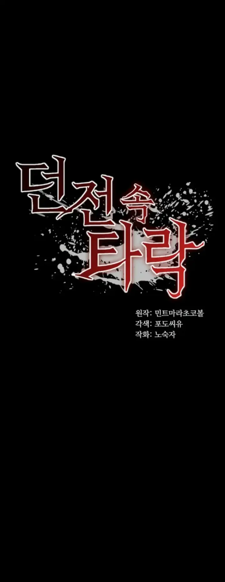 image-komik-a-dungeon-fall-chapter-52-0/40