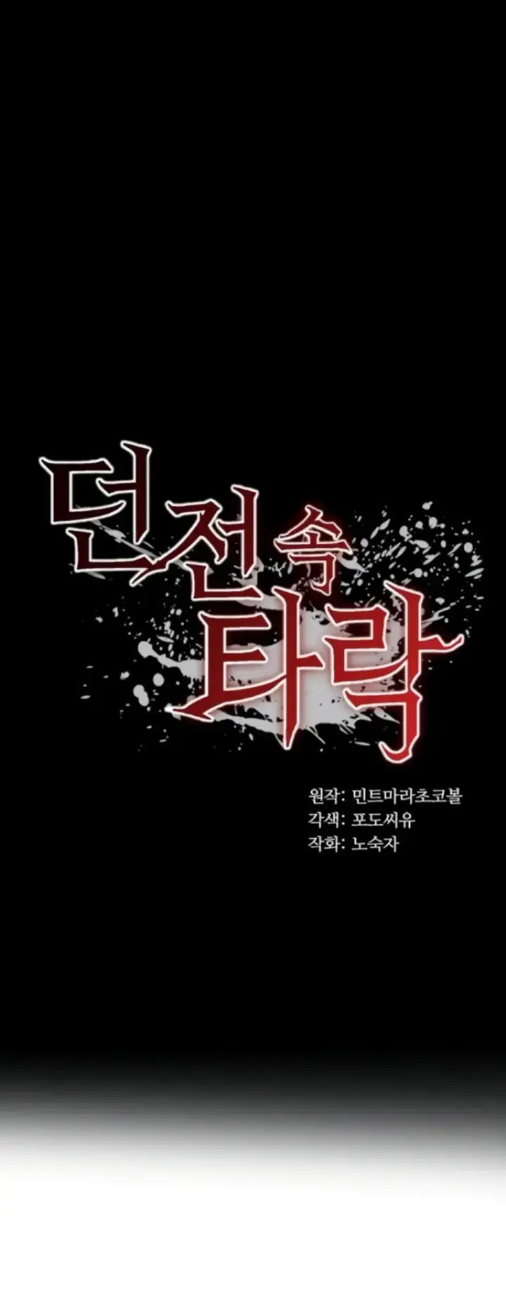 image-komik-a-dungeon-fall-chapter-56-1/36