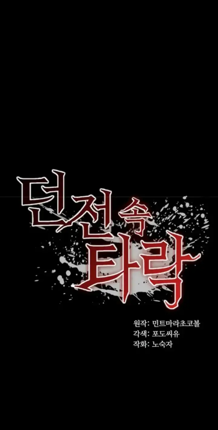 image-komik-a-dungeon-fall-chapter-57-1/41