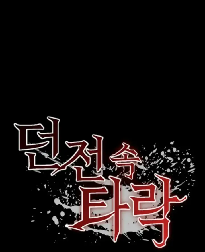 image-komik-a-dungeon-fall-chapter-58-1/41