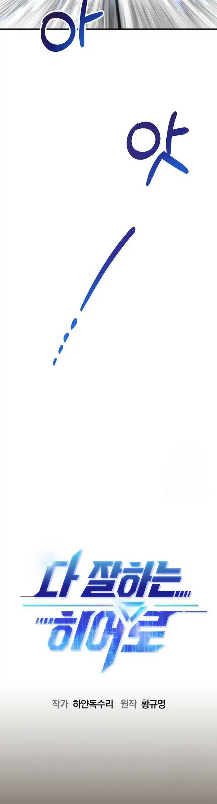 image-komik-a-hero-who-does-everything-well-chapter-4-8/45